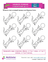 Забавное Сложение И Вычитание До 10 (Ящерица) Лист 1