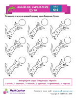 Забавное Вычитание До 10 (Ящерица) Лист 1