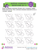 Забавное Сложение И Вычитание До 12 (Ракета) Лист 1