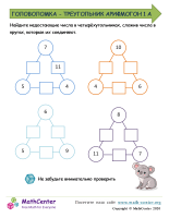 Головоломка - Треугольник Арифмогон 1A