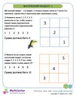 Магический Квадрат №1