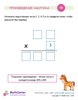 Произведение Ньютона 3B