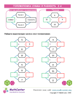 Головоломка Сумма И Разность 3A