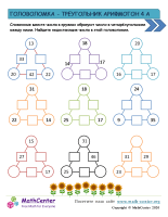 Головоломка - Треугольник Арифмогон 4A