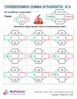 Головоломка Сумма И Разность 4A