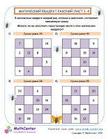 Магический Квадрат Рабочий Лист 3.4