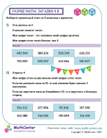 Загадки О Многозначных Разрядах 4B