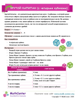 Крутой Капитан Игра С 4 Кубиками