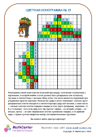 Цветная Нонограмма №19