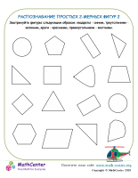Распознавание Простых 2-Мерных Фигур 2