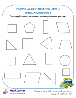 Распознавание Треугольников И Прямоугольников 1