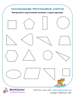 Распознавание Треугольников И Кругов