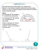 Измерение Угла 1