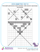 Блок Симметрии Лист 10
