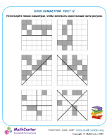 Блок Симметрии Лист 12