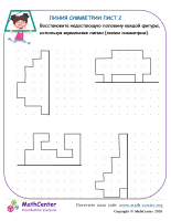 Линия Симметрии Лист 2