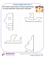 Линия Симметрии Лист 4