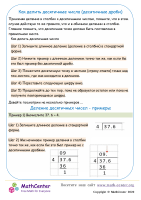 Как Делить Десятичные Числа