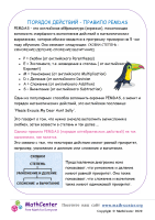 Порядок Действий - Правило Pemdas