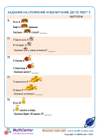Задания На Сложение И Вычитание До 10 Лист 2