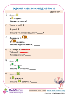 Задания На Вычитание До 15 Лист 1