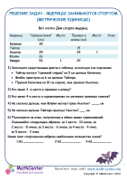 Решение Задач - Ящерицы Занимаются Спортом