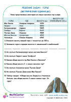 Решение Задач - Горы