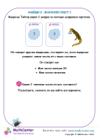 Найди 2 -Значное! Лист 1