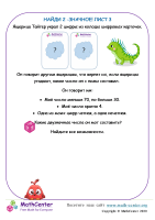Найди 2 -Значное! Лист 3