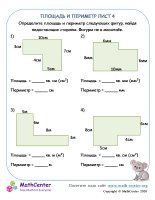 Площадь И Периметр Лист 4