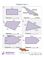 Периметр Лист 4