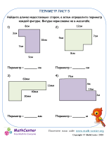 Периметр Лист 5