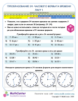 Преобразование 24 -Го Формата Времени Лист 1