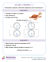 Загадки О Времени 1 A