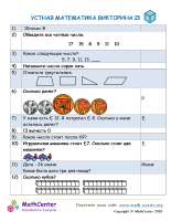 Викторина По Устной Математике 2: 2