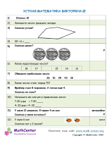 Викторина По Устной Математике 2: 3