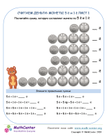 Считаем Денег: 1 ₴ И 5 ₴ Лист 1 (Украина)