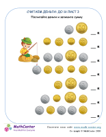 Считаем Деньги До 1 ₴ Лист 3 (Украина)