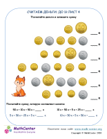 Считаем Деньги До 1 ₴ Лист 4 (Украина)