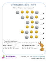 Считаем Деньги До 50Коп. Лист 4 (Украина)