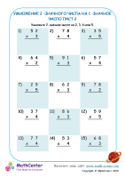 Умножение 2 -Значного Числа На 1 -Значное Число Лист 2