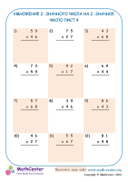 Умножение 2 -Значного Числа На 2 -Значное Число Лист 4