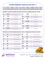 Прочитайте И Запишите Римские Числа До 100