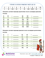 Чтение И Запись Римских Чисел До 20