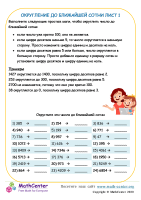 Округление До Ближайшего 100 Лист 1 A