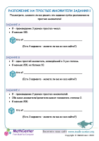 Разложение На Простые Множители - Задания 1