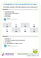 Разложение На Простые Множители - Загадки 1