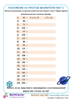 Разложение На Простые Множители Лист 2