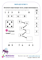 Числа До 10 Лист 1