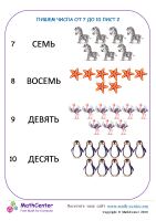 Запись Чисел От 7 До 10 Лист 2